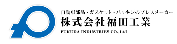 株式会社福田工業