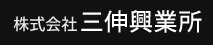 株式会社三伸興業所