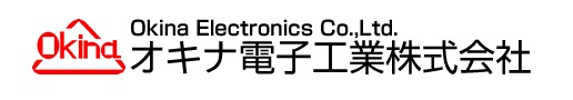 オキナ電子工業株式会社