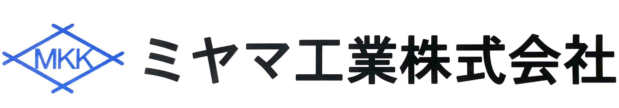 ミヤマ工業株式会社