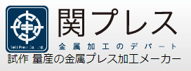 株式会社関プレス