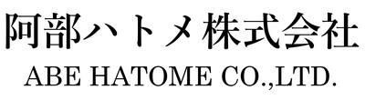 阿部ハトメ株式会社