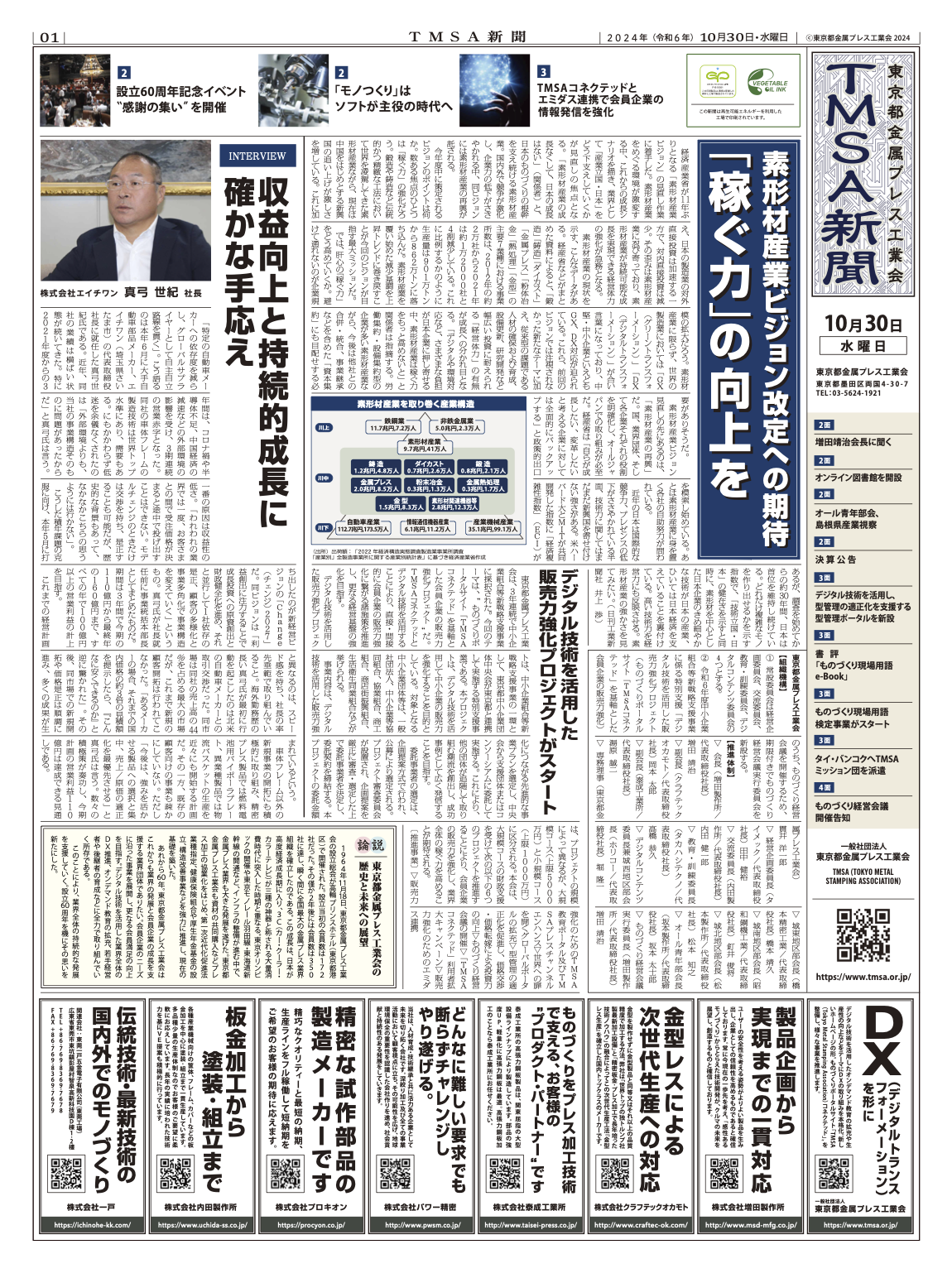 TMSA新聞 電子版